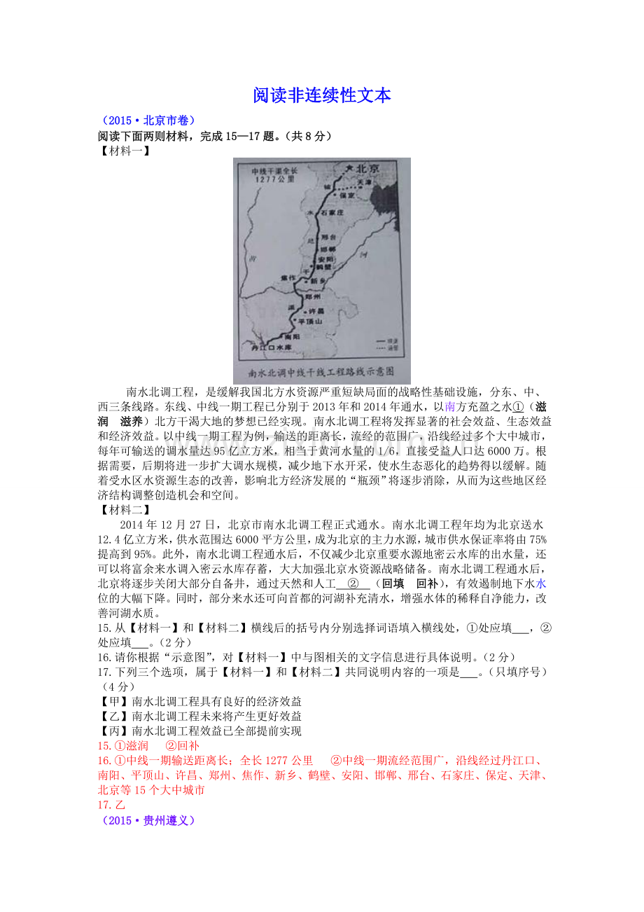 25阅读非连续性文本.doc_第1页