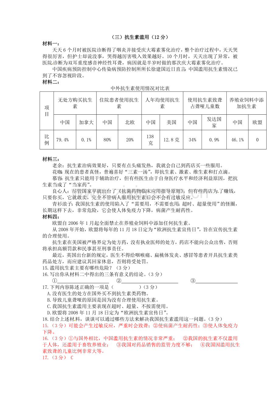 25阅读非连续性文本.doc_第2页
