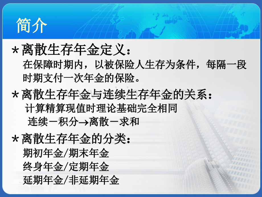 保险精算22年金的精算现值.pptx_第2页