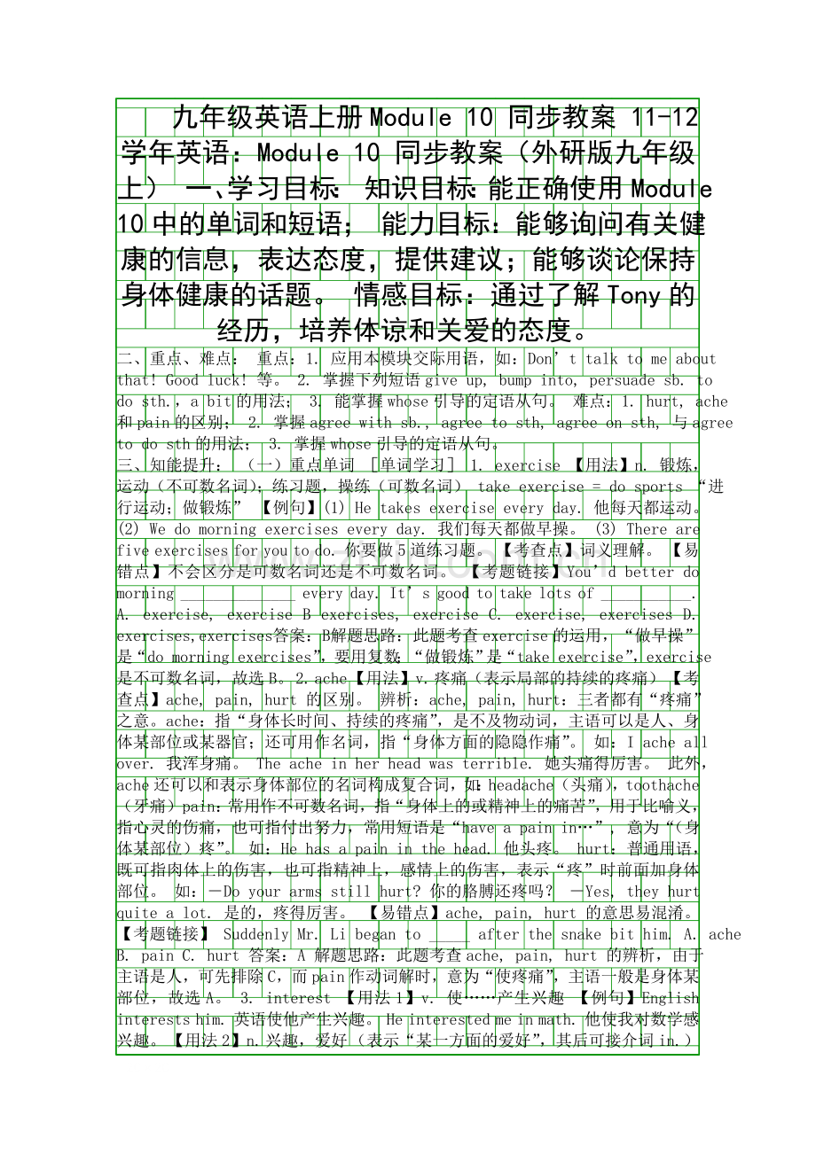 九年级英语上册Module-10-同步教案.docx_第1页