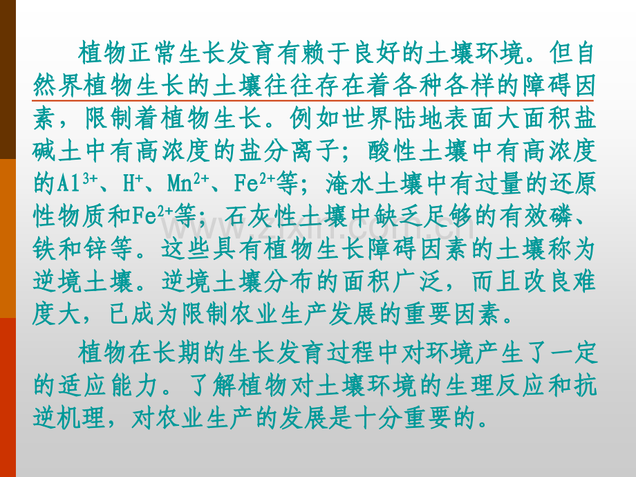 c08植物逆境土壤适应性.pptx_第2页