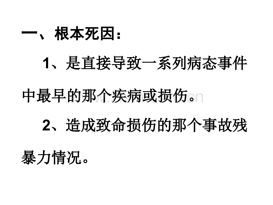 儿童死亡常见死因诊断和分类.pptx_第2页