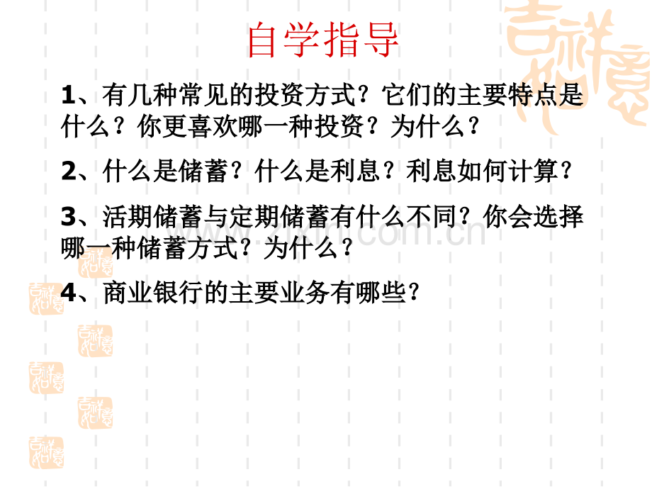 keyong储蓄存款和商业银行新人教版必修.pptx_第1页