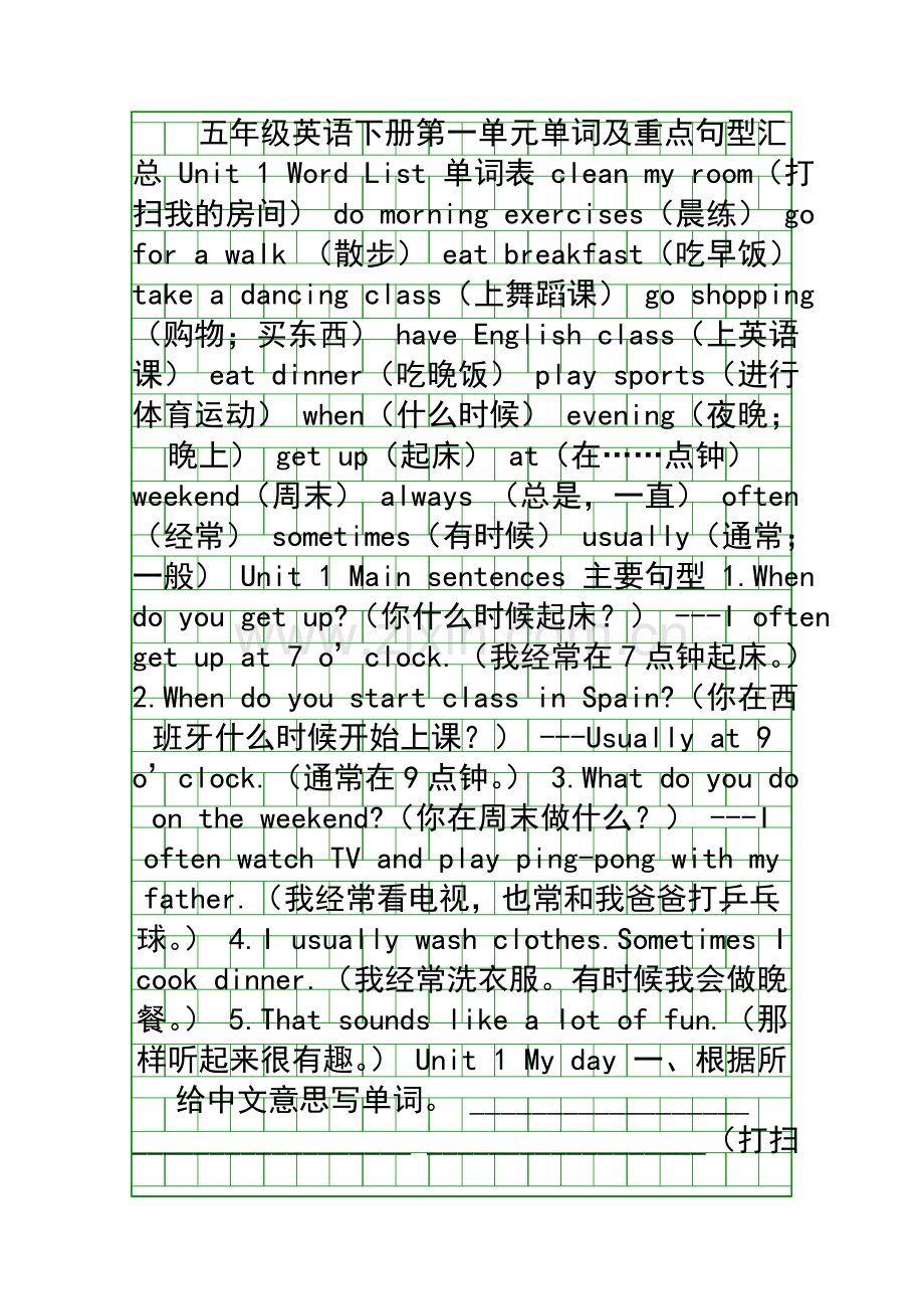 五年级英语下册单词及重点句型汇总.docx_第1页