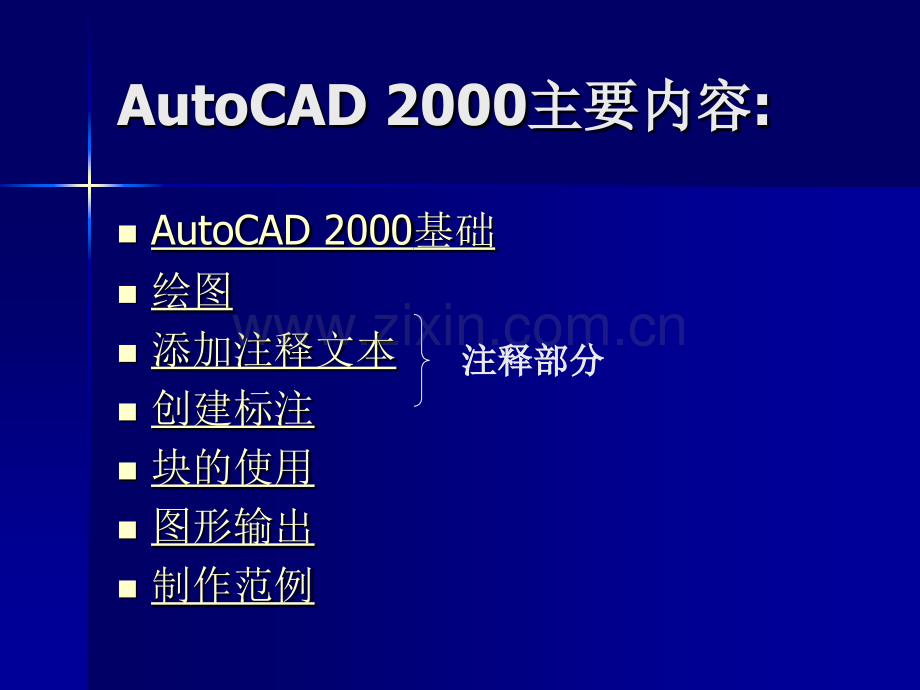 AutoCAD-2002.pptx_第2页
