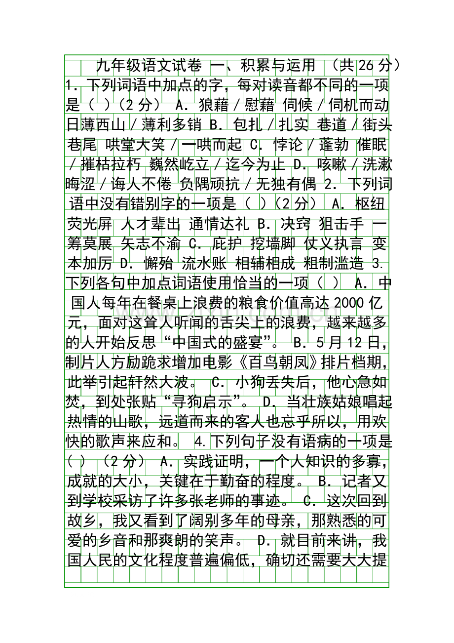 5月份中考语文模拟试卷黄石大冶市还地桥镇含答案.docx_第1页