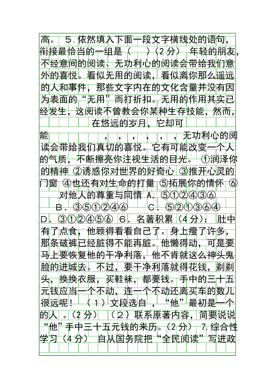 5月份中考语文模拟试卷黄石大冶市还地桥镇含答案.docx_第2页