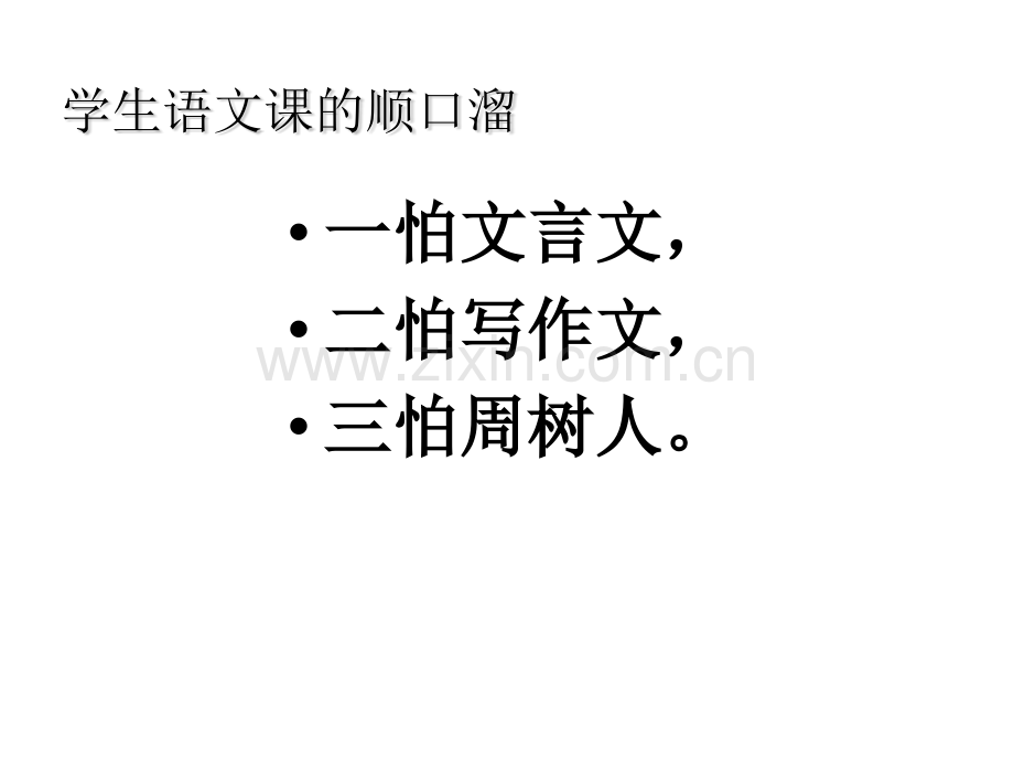 2鲁迅深刻与伟大的另一面是平和参考2讲解.pptx_第1页