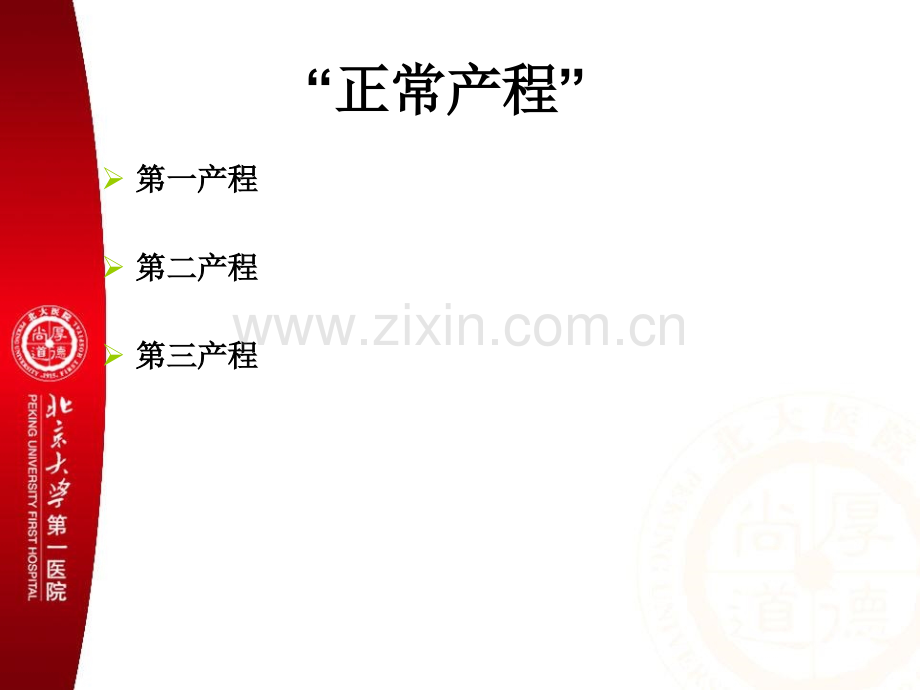 产程管理及助产讲稿.pptx_第2页