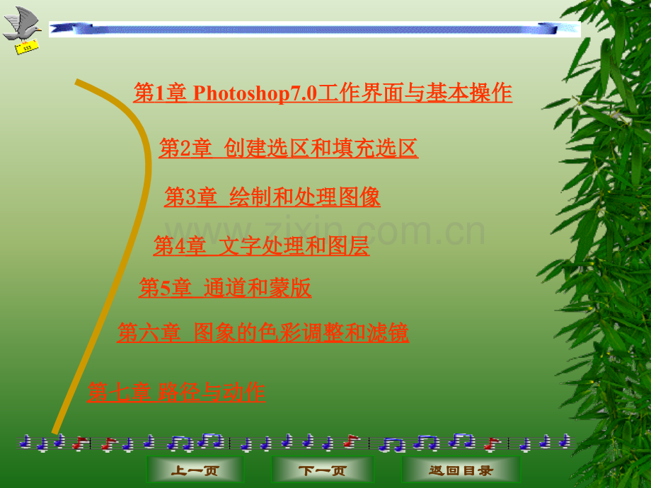 photoshop70基础与案例教程.pptx_第2页