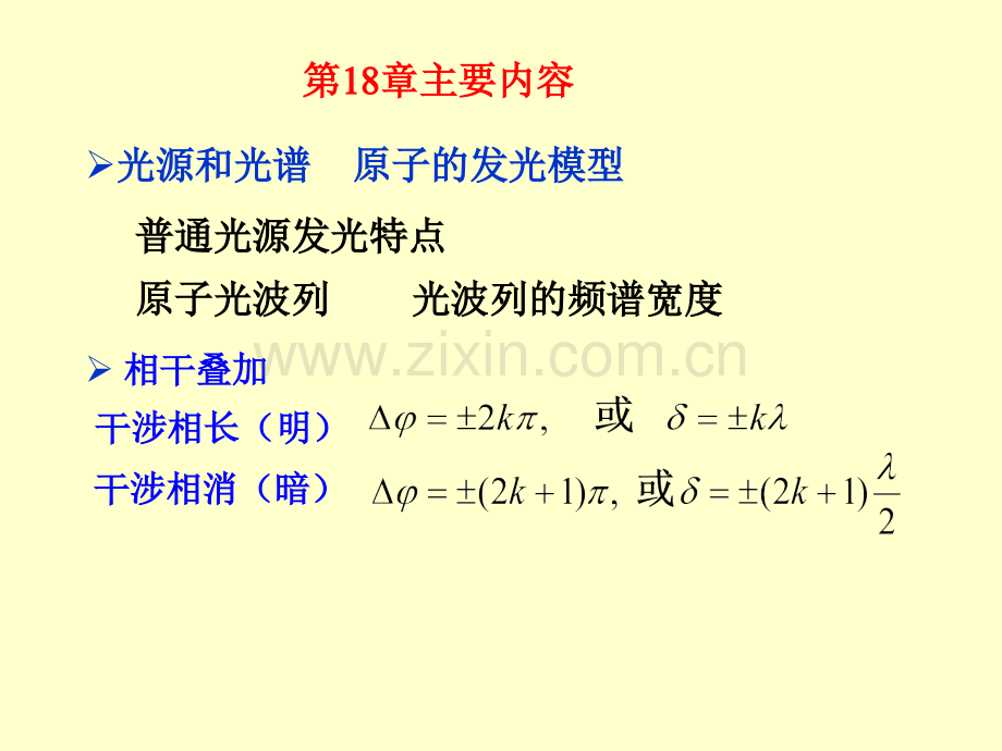 光量习题课B精编.pptx_第2页