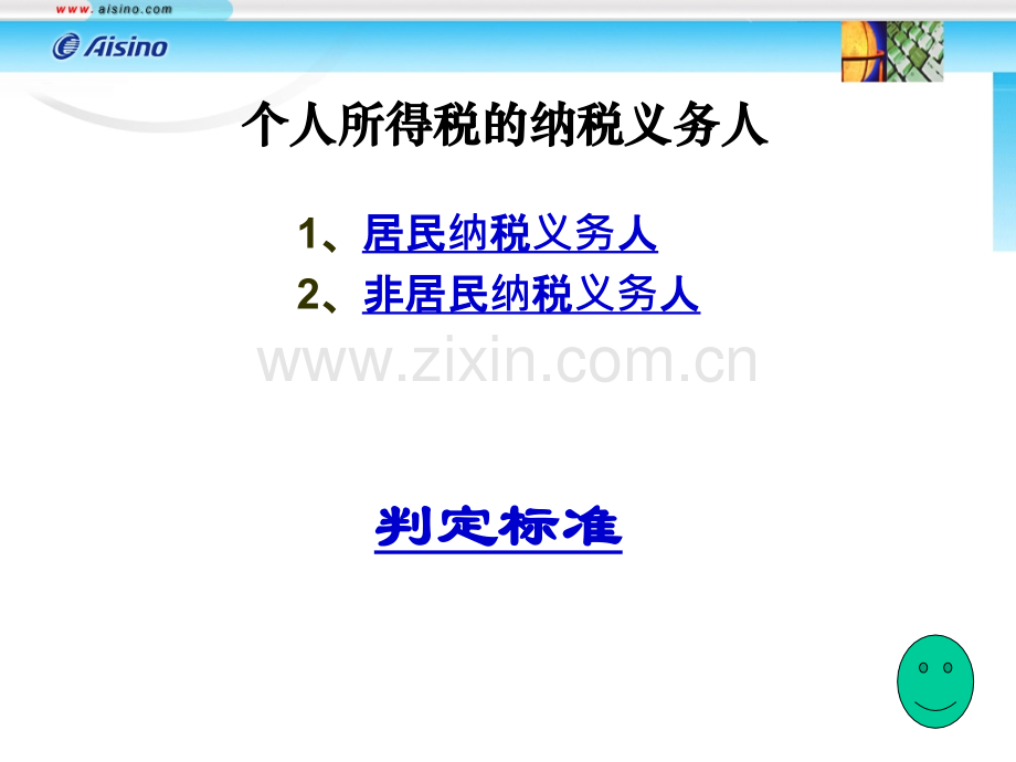 个人所得税-PPT课件.pptx_第2页