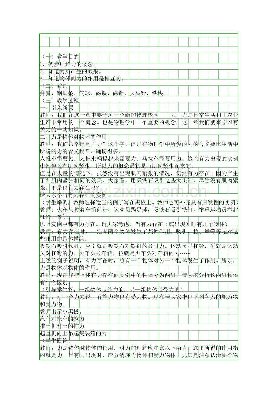 什么是力教案示例.docx_第1页