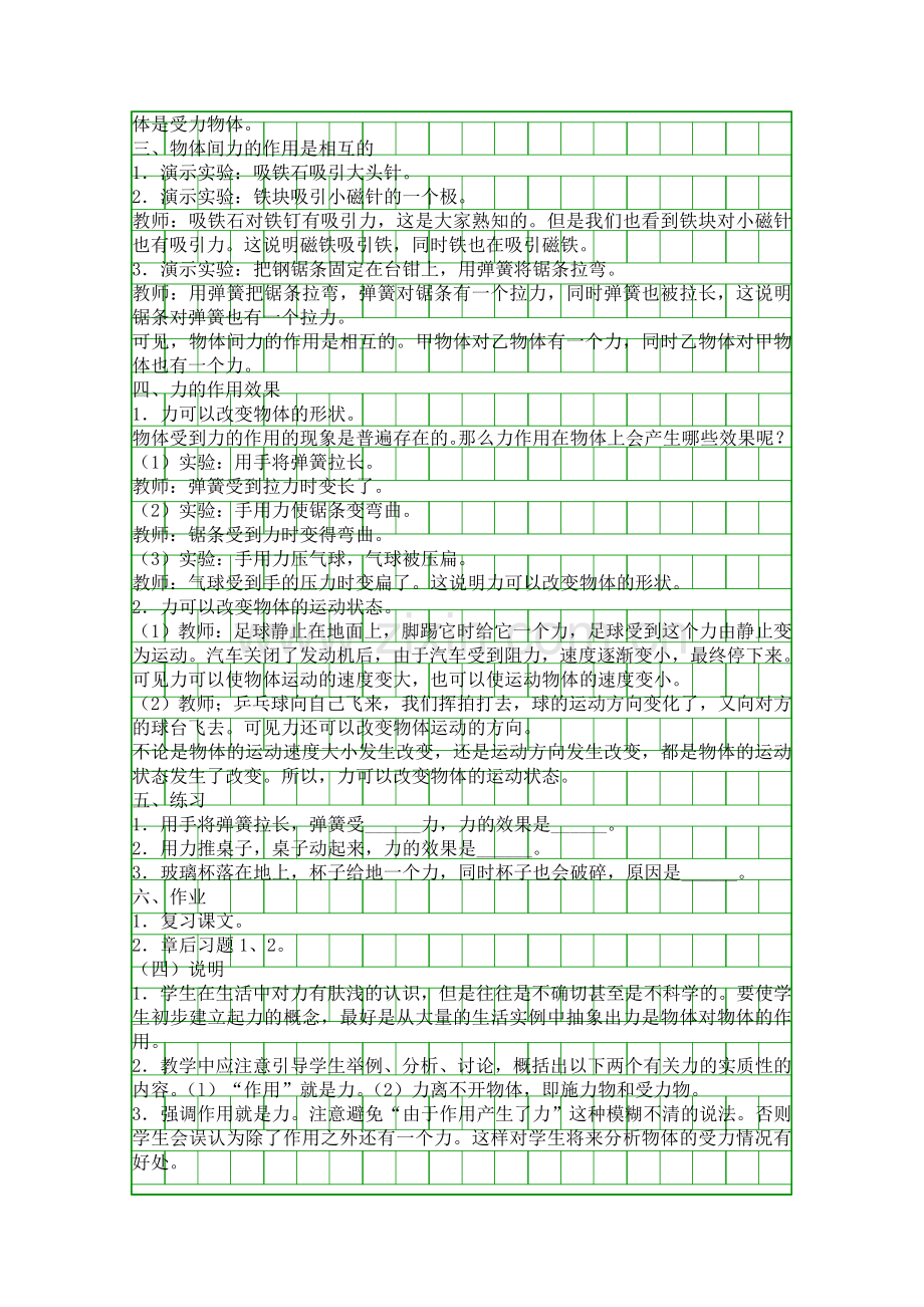 什么是力教案示例.docx_第2页