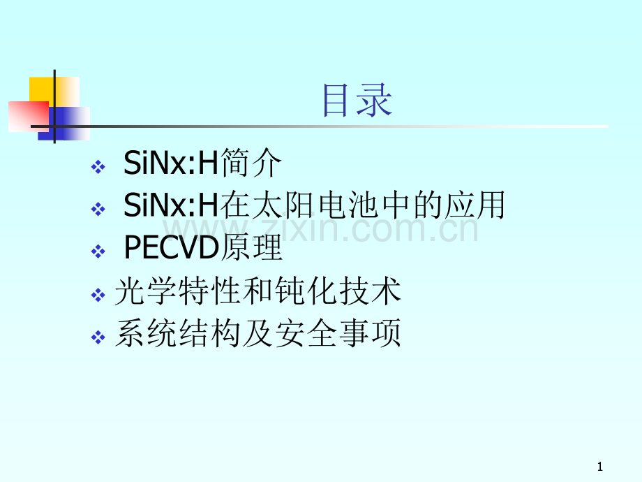 PECVD减反膜技术.pptx_第1页
