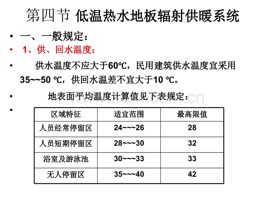 低温辐射采暖.pptx_第1页