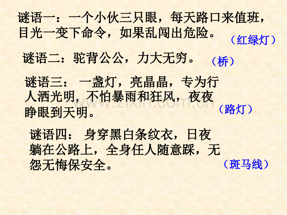修改版爱护交通设施课件.pptx_第2页