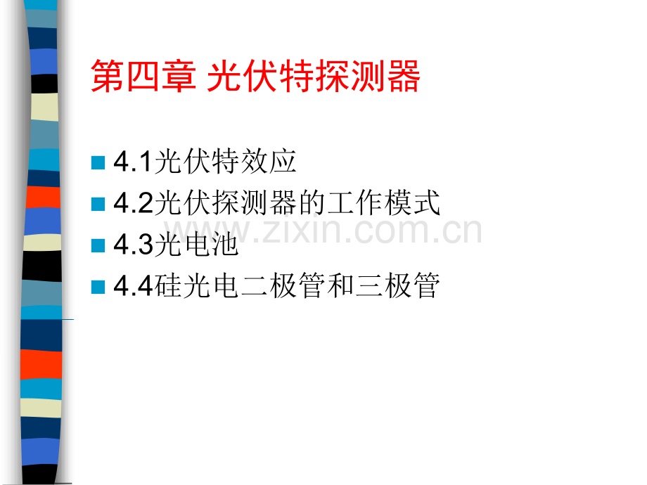 信息与通信光电检测技术.pptx_第2页