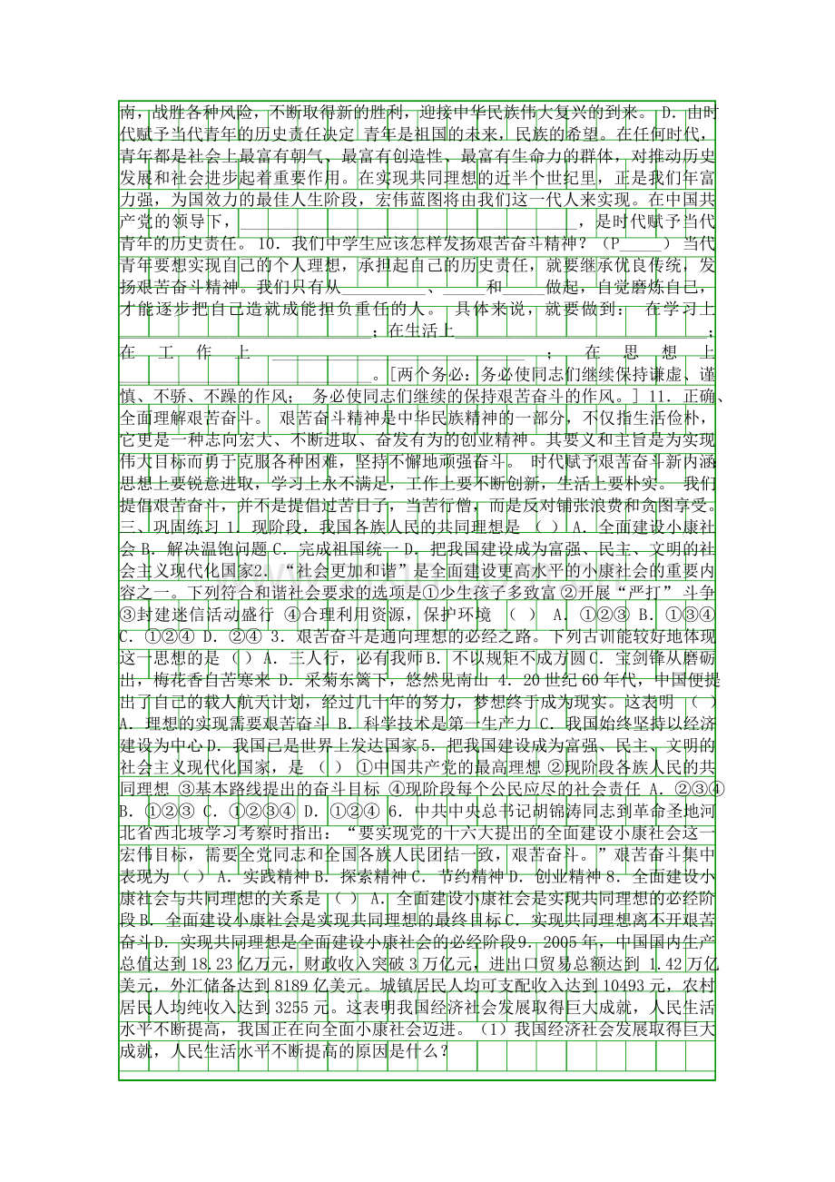 九年级思想品德复习教学案-共同描绘美好未来.docx_第2页