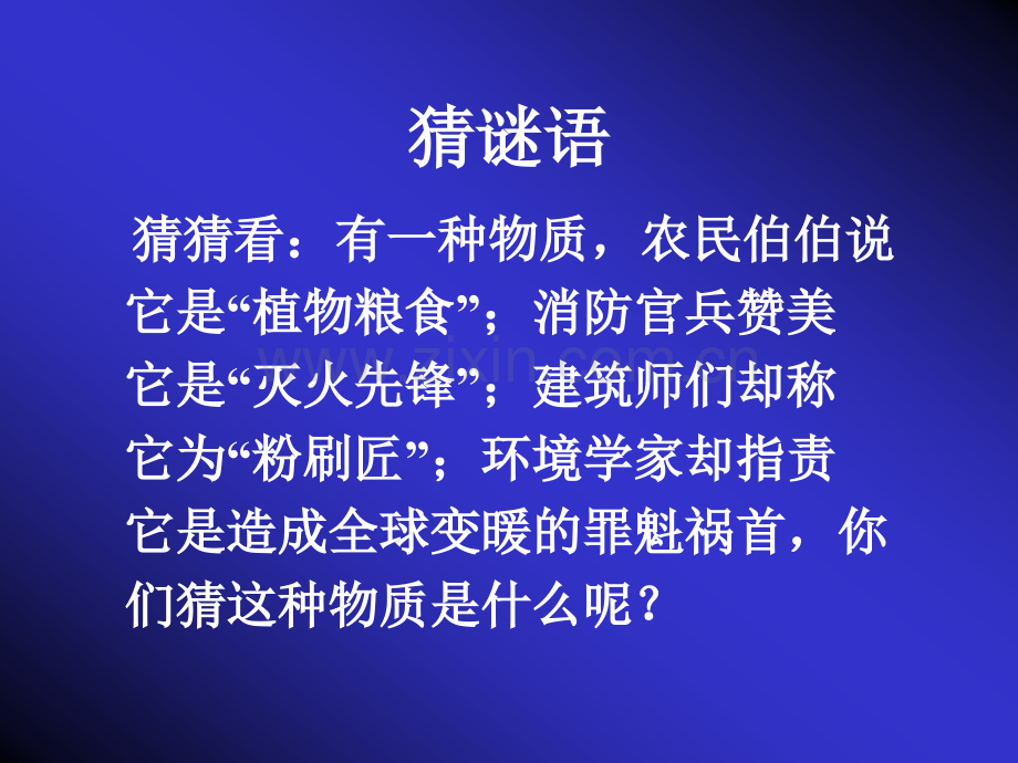 二氧化碳的性质动画版.pptx_第1页