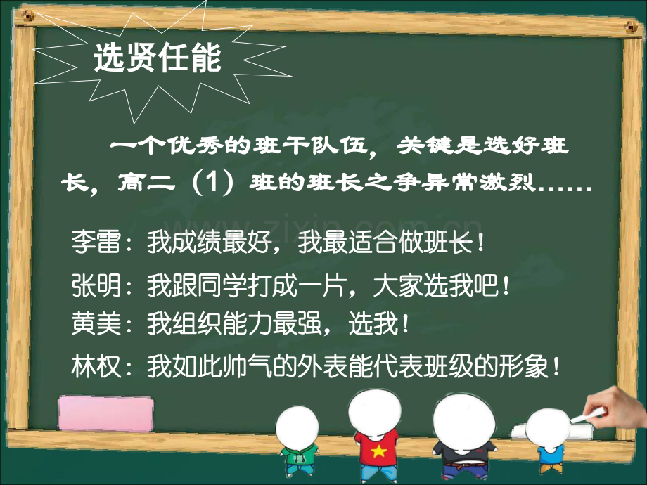 主次矛盾和矛盾主次方面的区别.pptx_第2页