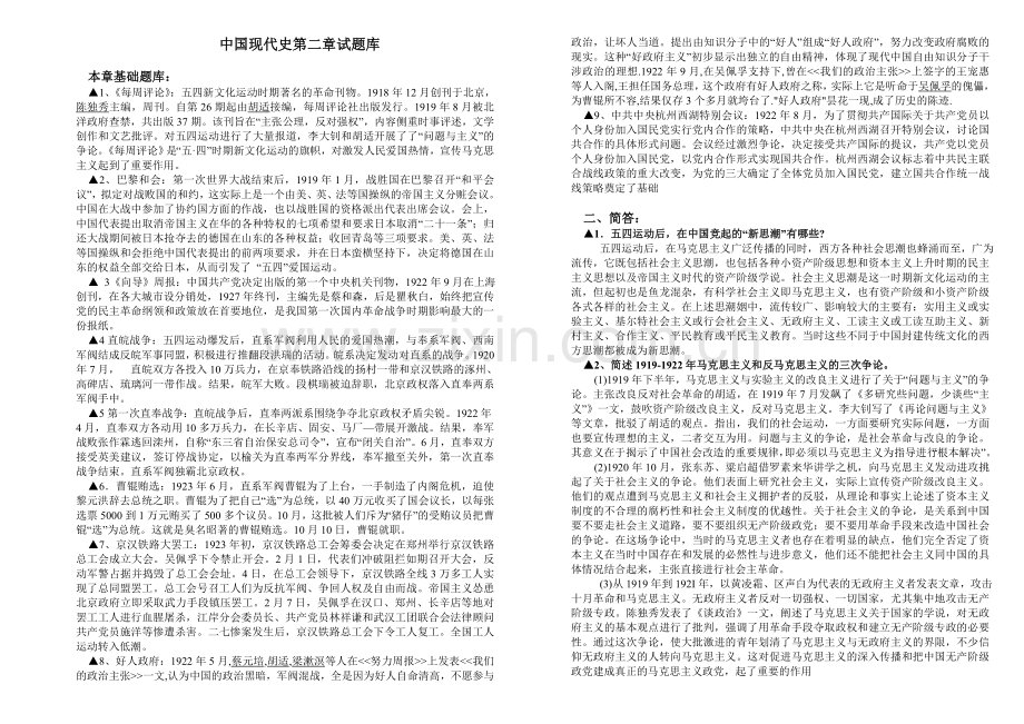 中国现代史考研题库.doc_第1页