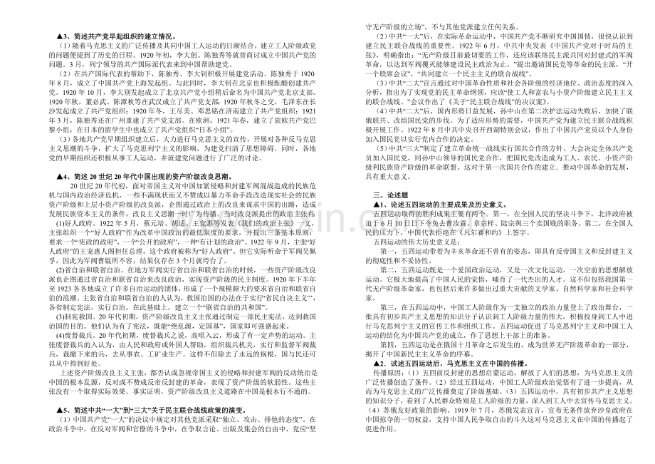 中国现代史考研题库.doc_第2页