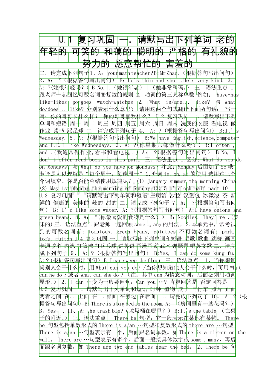 五年级英语上册期末复习资料人教版.docx_第1页