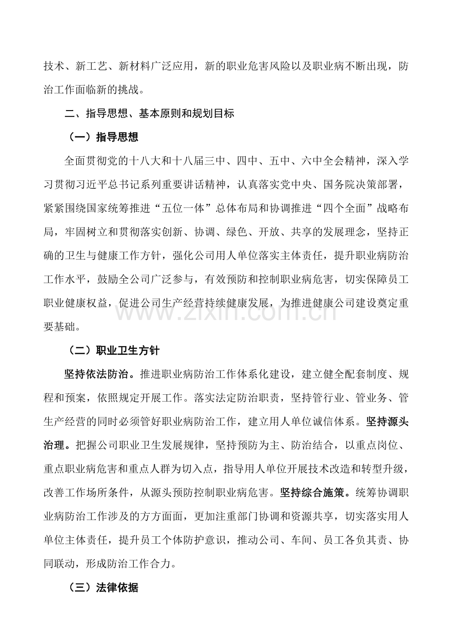 XX公司职业病防治工作计划及实施方案1.doc_第2页
