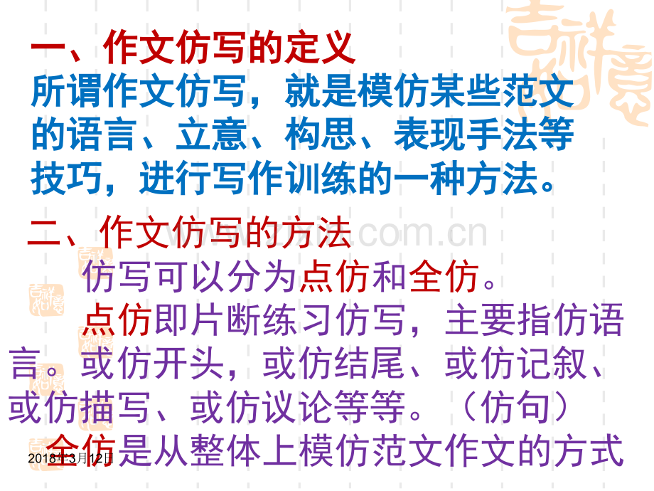 仿写作文课件.pptx_第2页