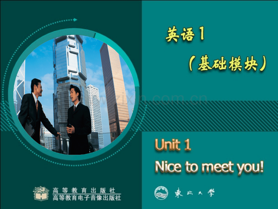 中职英语基础模块.pptx_第1页