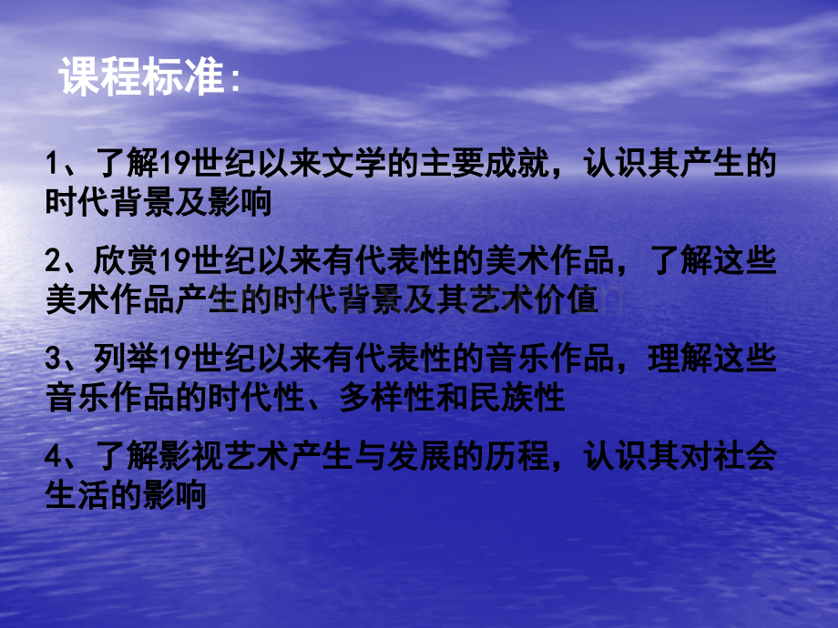 专题八十九世纪以来的世界文学艺术2.pptx_第1页