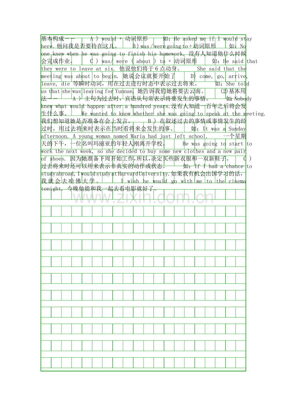 九年级英语重要知识点过去将来时.docx_第2页