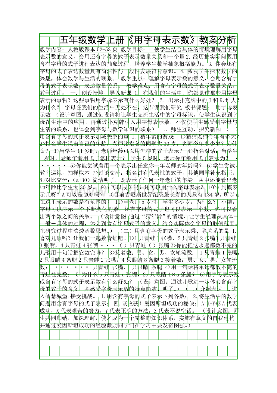五年级数学上册用字母表示数教案分析.docx_第1页