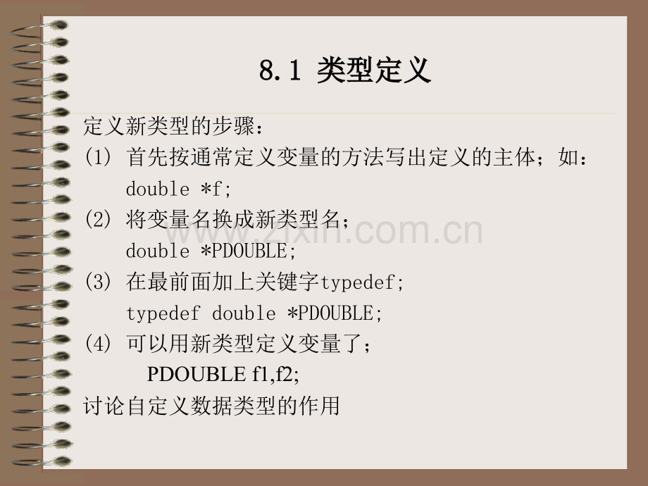 C语言程序设计第八章.pptx_第2页