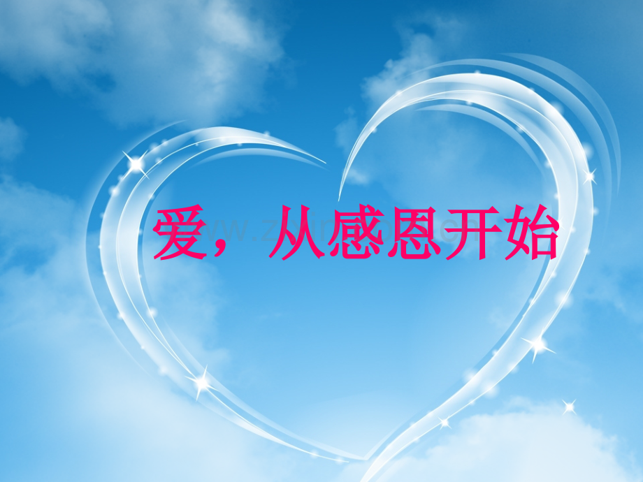 31感恩教育PPT.pptx_第1页