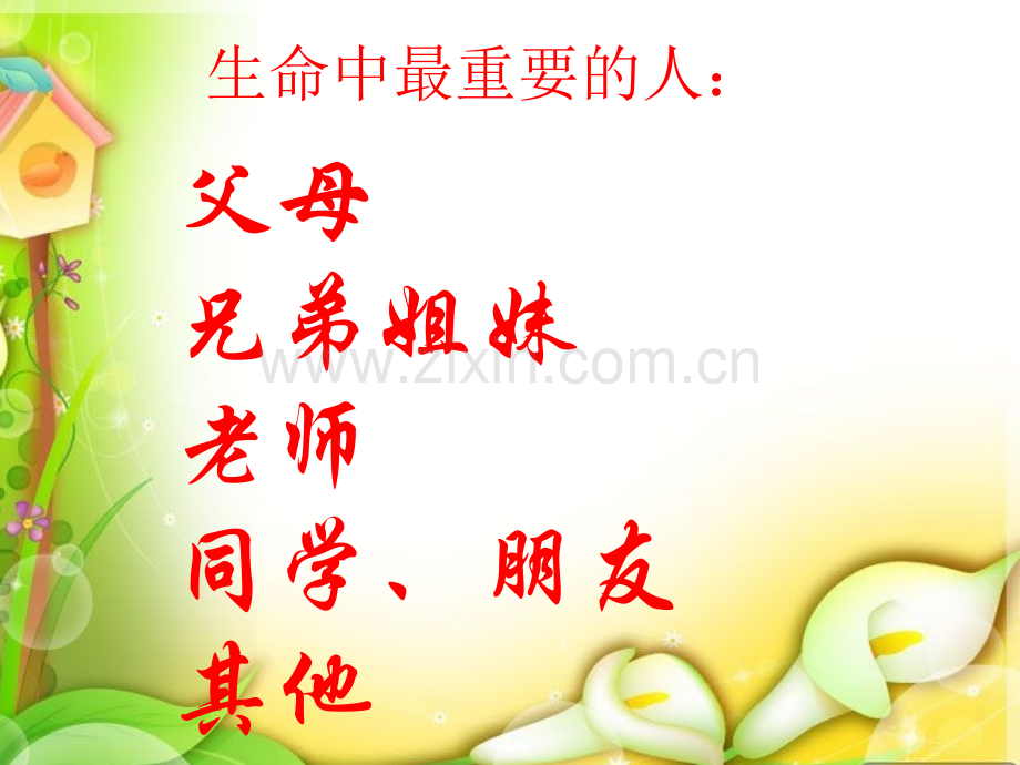 31感恩教育PPT.pptx_第2页