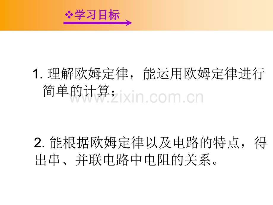 人教版174欧姆定律在串并联电路中的应用.pptx_第2页