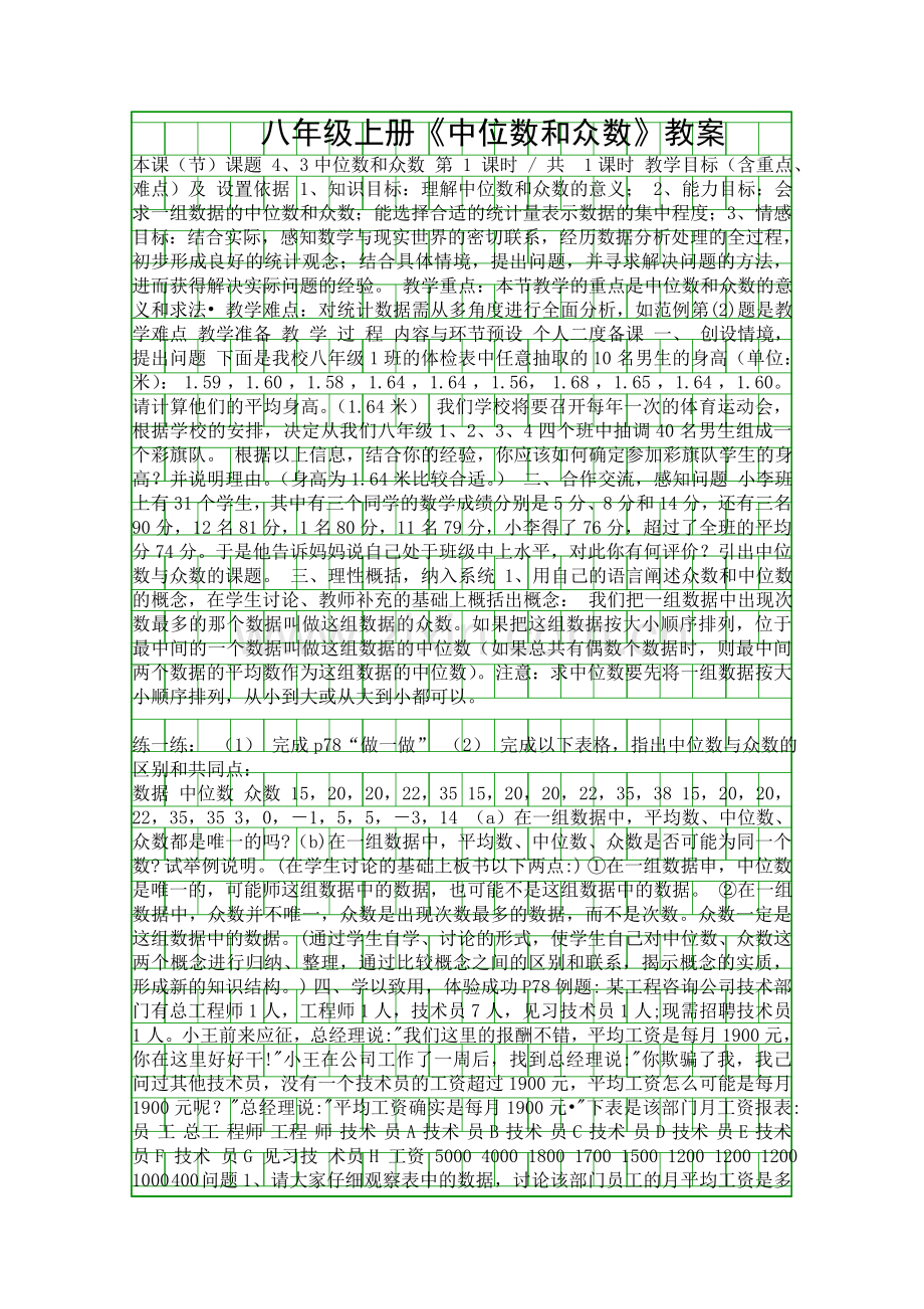 八年级上册中位数和众数教案.docx_第1页