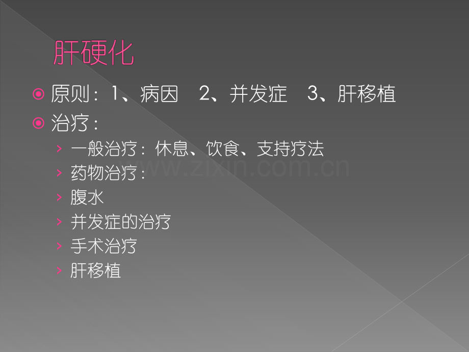 PBL肝癌的治疗.pptx_第1页