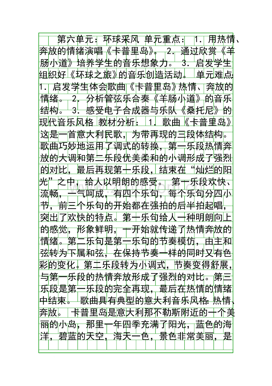 五年级下册音乐全册教案人教版.docx_第1页