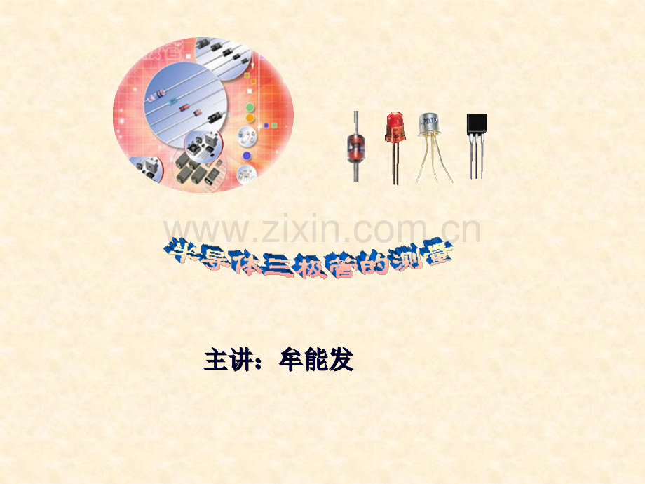 三极管测量.pptx_第1页