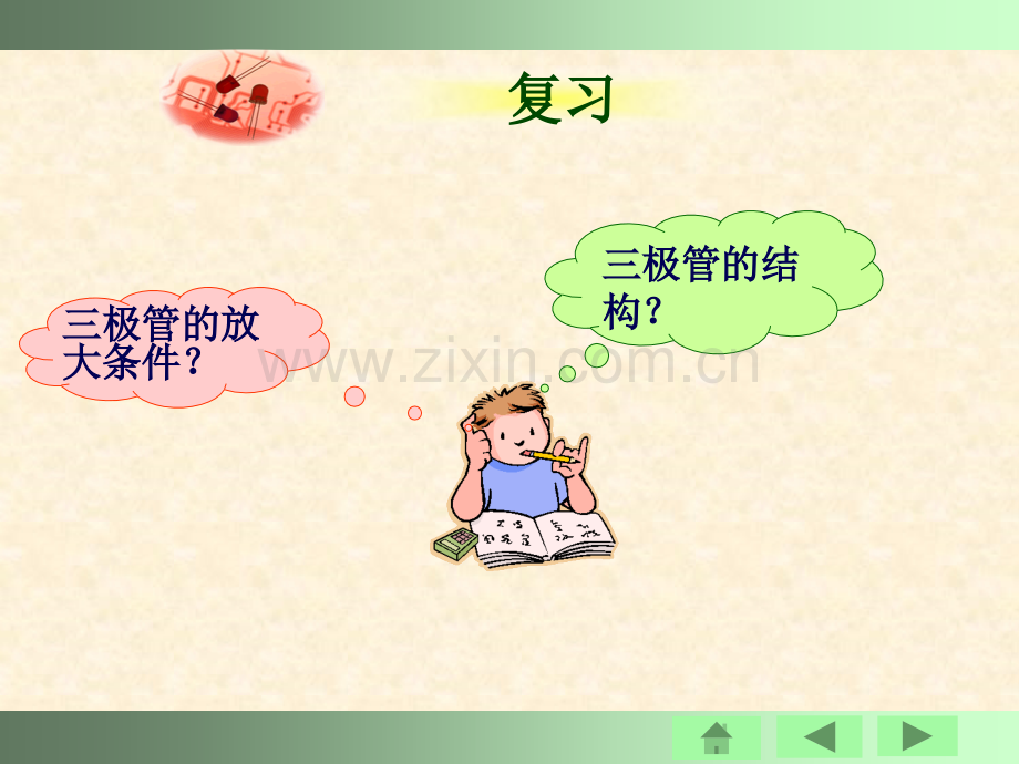 三极管测量.pptx_第2页