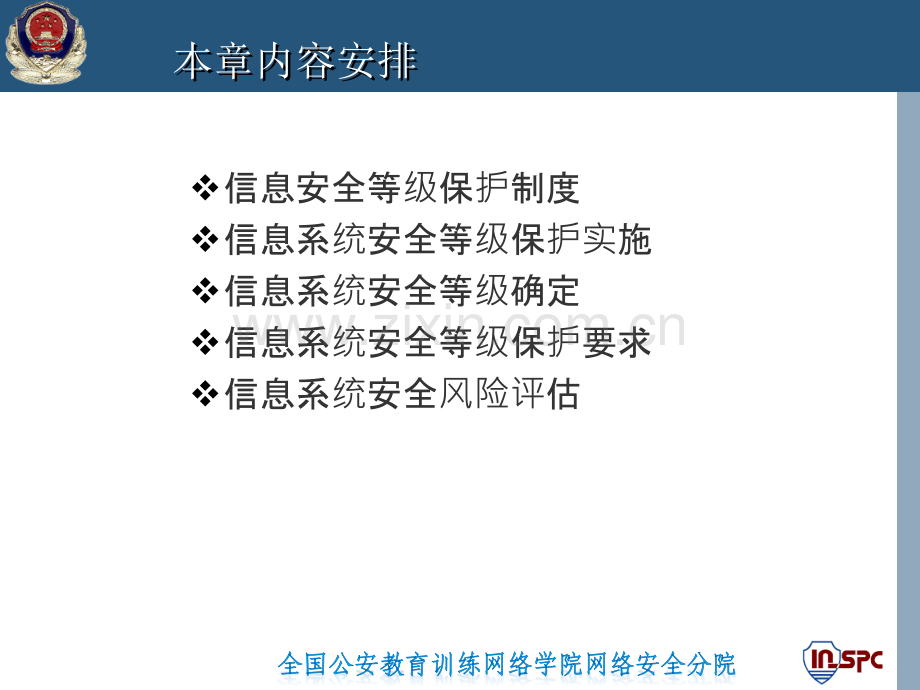 3信息安全等级保护.pptx_第2页