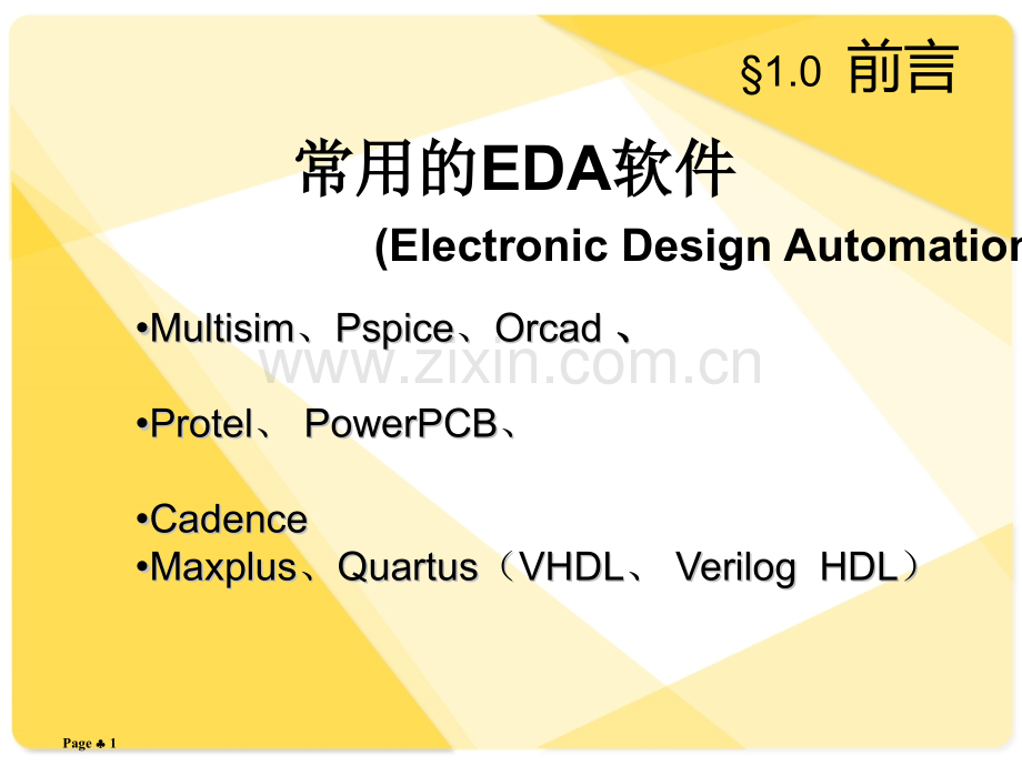 protel实用基础入门教程.pptx_第1页