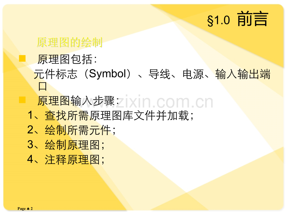 protel实用基础入门教程.pptx_第2页