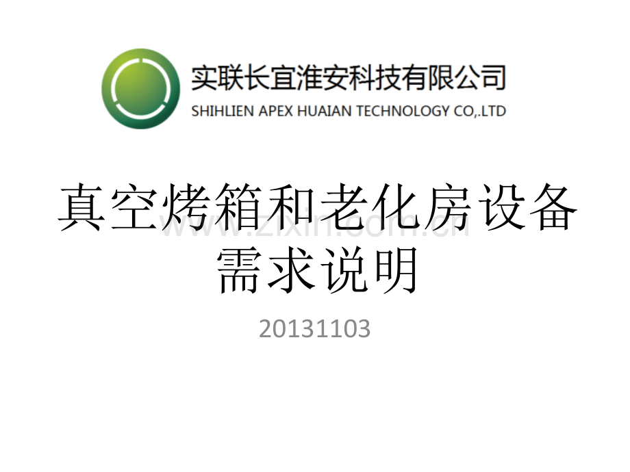 充放电设备需求会议.pptx_第1页