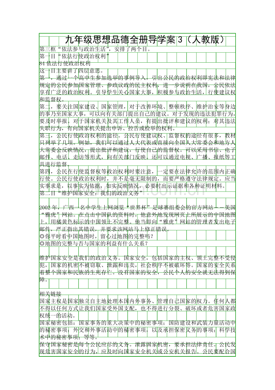 九年级思想品德全册导学案3人教版.docx_第1页