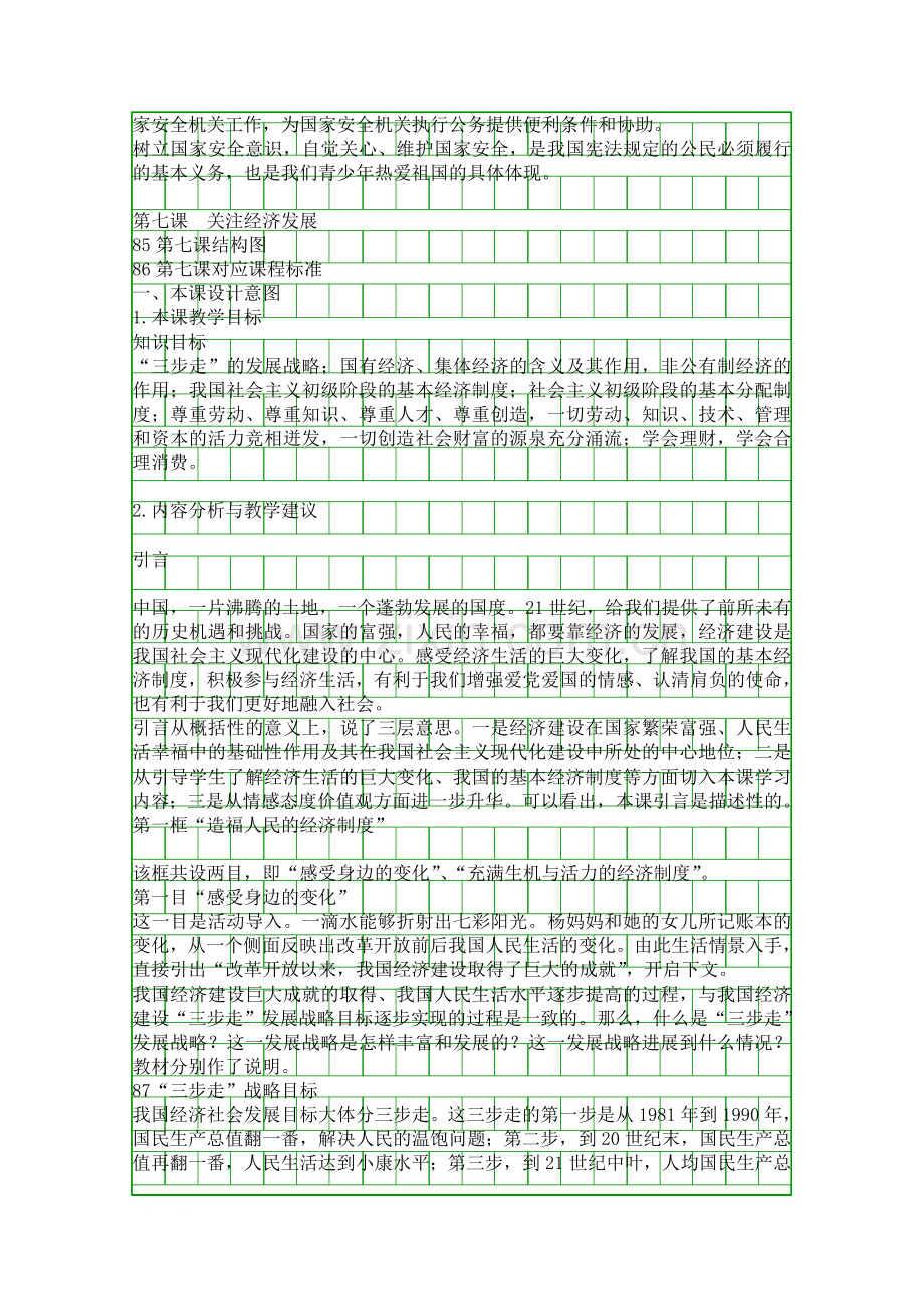 九年级思想品德全册导学案3人教版.docx_第2页