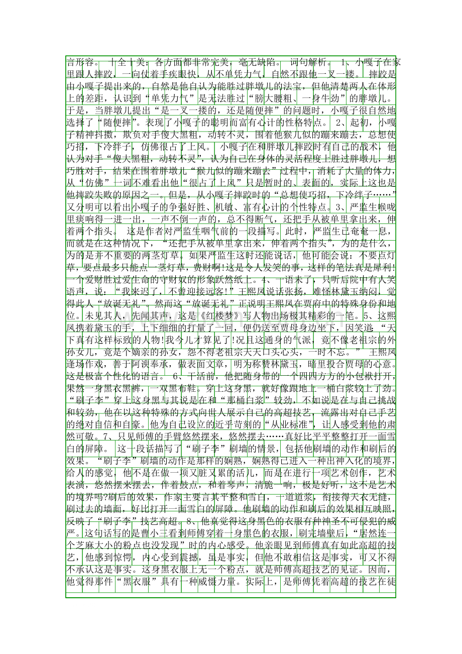 人教版五年级语文下册考试复习资料(第七单元).docx_第2页